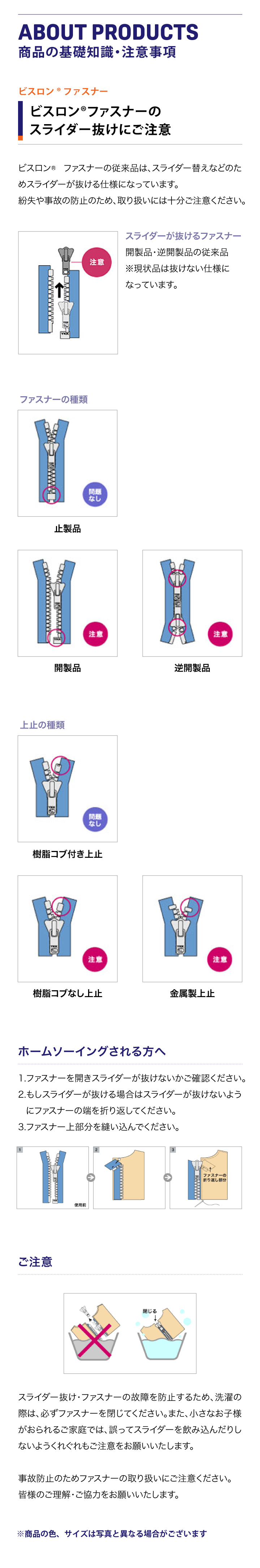 ビスロン ファスナーのスライダー抜けにご注意 Ykk ジャパンカンパニー
