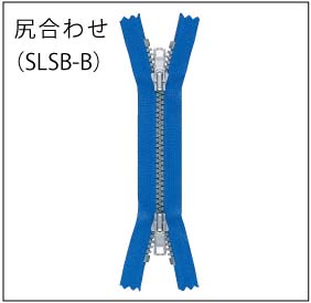 止製品尻合わせ(SLSB-B)